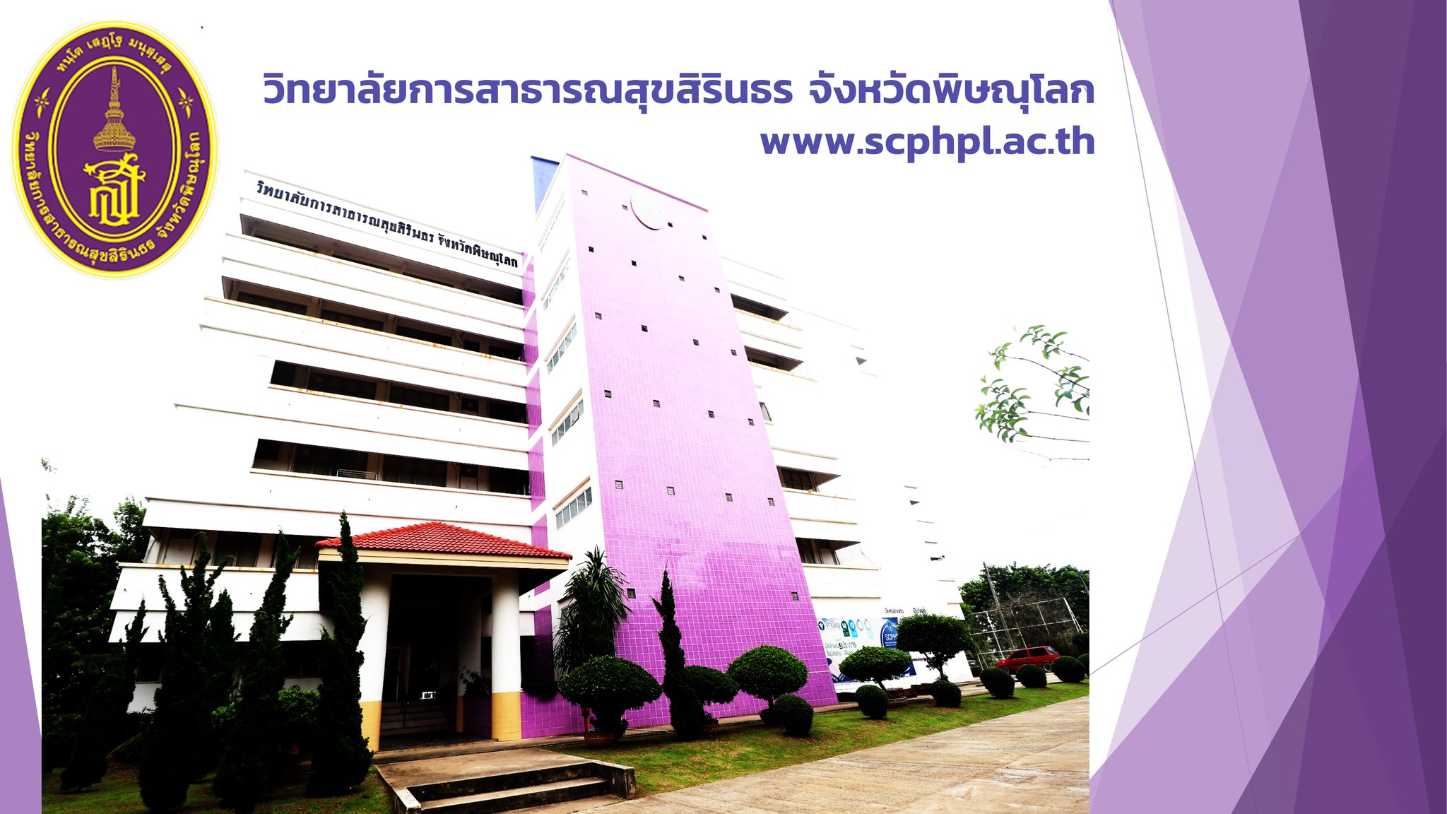 วิทยาลัย