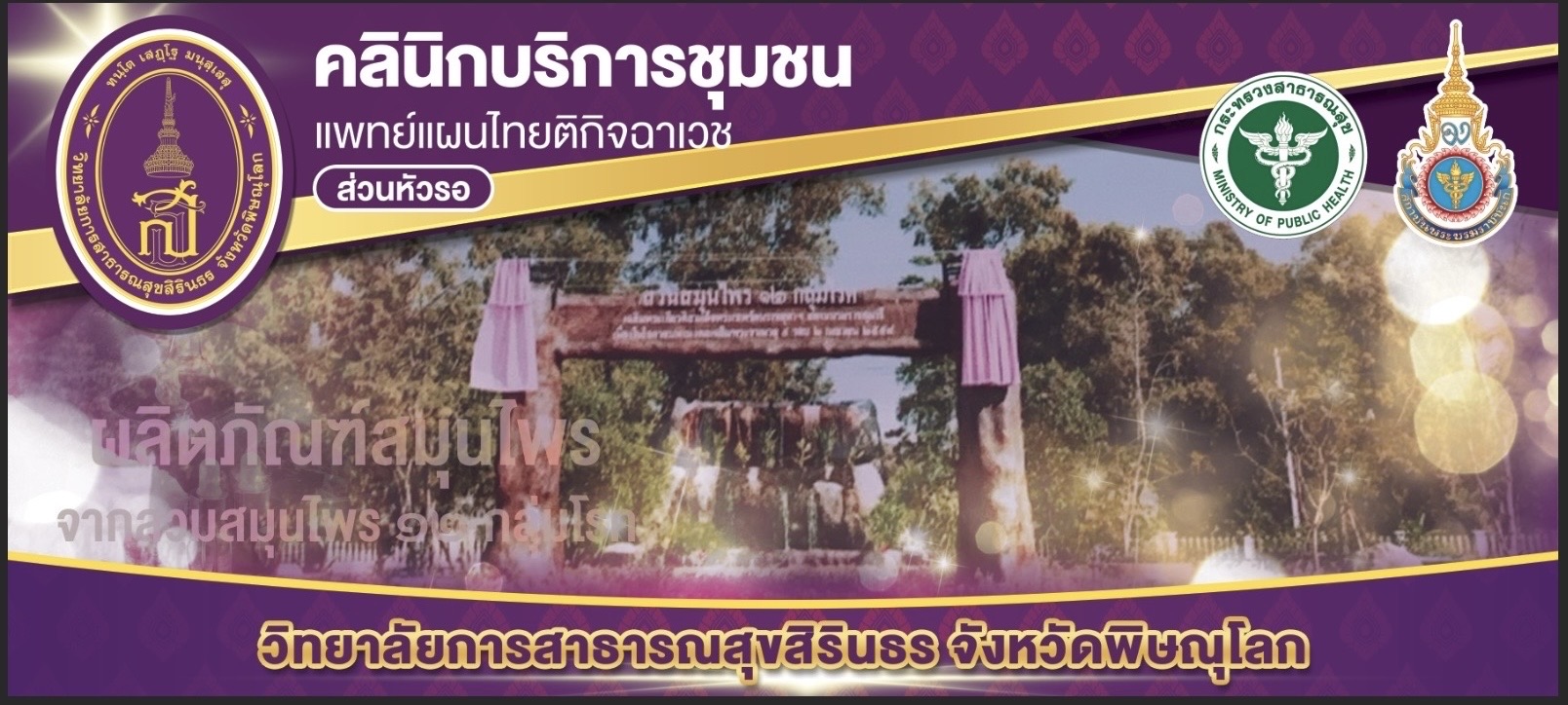 ส่วนหัวรอ